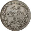 سکه 5 ریال 1362 (با ضمه) - EF40 - جمهوری اسلامی