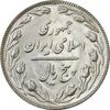 سکه 5 ریال 1366 - MS61 - جمهوری اسلامی