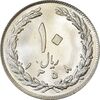 سکه 10 ریال 1358 (صفر مبلغ بزرگ) - MS63 - جمهوری اسلامی