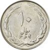 سکه 10 ریال 1364 (صفر کوچک) پشت باز - (مکرر پشت و روی سکه) - MS61 - جمهوری اسلامی