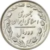 سکه 10 ریال 1364 (یک باریک) پشت باز - MS62 - جمهوری اسلامی