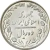 سکه 10 ریال 1367 (هفت باریک) - AU58 - جمهوری اسلامی