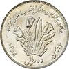 سکه 10 ریال 1358 اولین سالگرد - MS62 - جمهوری اسلامی