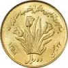 سکه 10 ریال 1358 اولین سالگرد (طلایی) - MS61 - جمهوری اسلامی