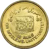 سکه 10 ریال 1368 قدس کوچک (طلایی) - MS62 - جمهوری اسلامی