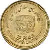 سکه 10 ریال 1368 قدس کوچک (مبلغ بزرگ) - طلایی - AU50 - جمهوری اسلامی
