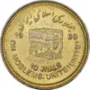 سکه 10 ریال 1368 قدس کوچک (مبلغ بزرگ) - طلایی - EF45 - جمهوری اسلامی