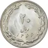 سکه 20 ریال 1366 (مکرر پشت سکه) - MS62 - جمهوری اسلامی