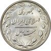 سکه 20 ریال 1367 بانکداری - MS63 - جمهوری اسلامی