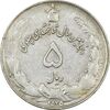سکه 5 ریال 2535 پنجاهمین سال - چرخش 180 درجه - EF45 - محمد رضا شاه