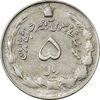 سکه 5 ریال 1350 آریامهر (چرخش 45 درجه) - VF30 - محمد رضا شاه