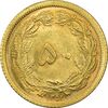 سکه 50 دینار 1354 - MS64 - محمد رضا شاه