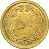 سکه 50 دینار 1354 - MS64 - محمد رضا شاه