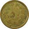 سکه 50 دینار 1354 - AU58 - محمد رضا شاه