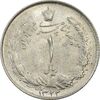 سکه 1 ریال 1322 نقره - MS61 - محمد رضا شاه