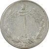 سکه 1 ریال 1327 - EF45 - محمد رضا شاه