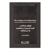 کتاب نقد باستان شناسی
