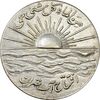 مدال نقره افتتاح آب 1334 - AU58 - محمد رضا شاه مدال نقره افتتاح آب 1334 - AU58 - محمد رضا شاه