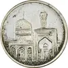 مدال نقره امام رضا (ع) بدون تاریخ (زرگری شاه رضا) - VF35 - محمد رضا شاه