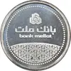 مدال نقره یادبود مشتری برتر بانک ملت 1389 - MS64 - جمهوری اسلامی