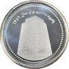 مدال نقره یادبود مشتری برتر بانک ملت 1389 - MS64 - جمهوری اسلامی مدال نقره یادبود مشتری برتر بانک ملت 1389 - MS64 - جمهوری اسلامی