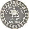 مدال نقره 50 ریال جشنهای 2500 ساله 1350 (با کاور فابریک) - PF65 - محمد رضا شاه