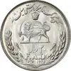 سکه 20 ریال 2535 فائو (گندم) - MS63 - محمد رضا شاه