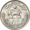 سکه 20 ریال 2535 فائو (گندم) - MS62 - محمد رضا شاه