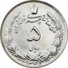 سکه 5 ریال 1345 - AU58 - محمد رضا شاه