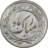 سکه شاباش دسته گل 1339 (واریته مبارک باد نوع یک) - MS62 - محمد رضا شاه