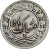 سکه شاباش دسته گل 1339 (واریته مبارک باد نوع یک) - AU58 - محمد رضا شاه