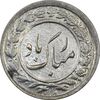 سکه شاباش دسته گل 1339 (واریته مبارک باد نوع یک) - AU50 - محمد رضا شاه