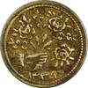سکه شاباش دسته گل 1339 (مبارک باد نوع دو) طلایی - MS62 - محمد رضا شاه