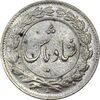 سکه شاباش دسته گل 1339 (شاد باش) - MS63 - محمد رضا شاه
