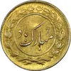سکه شاباش مرغ عشق (قالب اشتباه) طلایی - MS63 - محمد رضا شاه