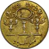 سکه شاباش مرغ عشق (قالب اشتباه) طلایی - AU58 - محمد رضا شاه