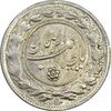 سکه شاباش صاحب زمان نوع یک - MS62 - محمد رضا شاه