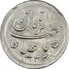 سکه شاباش صاحب زمان نوع دو 1332 - MS62 - محمد رضا شاه
