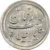 سکه شاباش صاحب زمان نوع دو 1333 (تاریخ دو رقمی) - MS62 - محمد رضا شاه