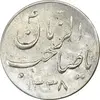 سکه شاباش صاحب زمان نوع سه 1338 - MS63 - محمد رضا شاه