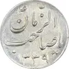 سکه شاباش صاحب زمان نوع سه 1339 - MS64 - محمد رضا شاه