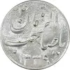 سکه شاباش صاحب زمان نوع سه 1339 - MS63 - محمد رضا شاه