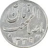 سکه شاباش صاحب زمان نوع سه 1339 - MS61 - محمد رضا شاه