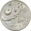 سکه شاباش صاحب زمان نوع سه 1339 - MS63 - محمد رضا شاه