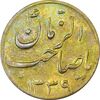 سکه شاباش صاحب زمان نوع سه 1339 (طلایی) - MS62 - محمد رضا شاه