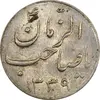 سکه شاباش صاحب زمان نوع سه 1339 - AU58 - محمد رضا شاه