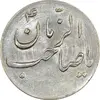 سکه شاباش صاحب زمان نوع سه بدون تاریخ - MS64 - محمد رضا شاه