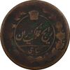 سکه 1 شاهی بدون تاریخ - F - ناصرالدین شاه سکه 1 شاهی بدون تاریخ - F - ناصرالدین شاه
