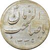 سکه شاباش صاحب زمان - نوع هفت - EF45 - محمد رضا شاه