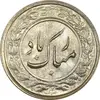 سکه شاباش گلدان 1336 - MS63 - محمد رضا شاه
